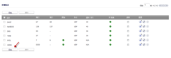 ip_helper_relay_protocols.png