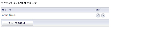 AD_groups_Acme_Group_added.jpg