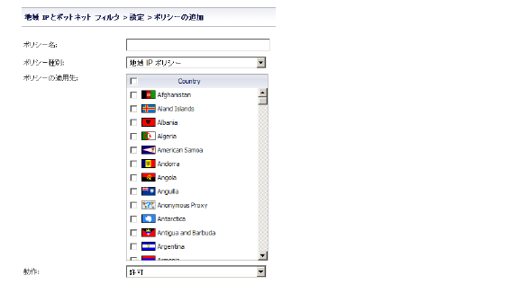 Geo_AccessPolicyGeoIP.png