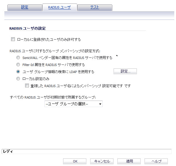 RADIUS 認証の設定