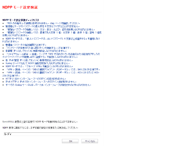 NDPP_mode_setting_verification_dialog.png