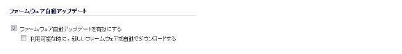 settings_firmware_auto_update.jpg