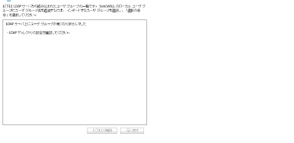 LDAPconfig_ImportGroups.jpg
