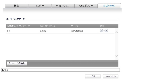 UsersLocalUsers_add_bookmark.jpg