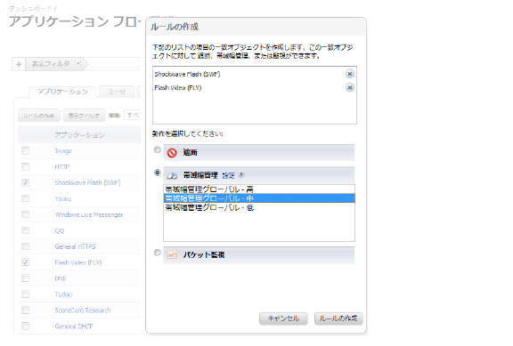 CreateRule_AppFlowMon.png