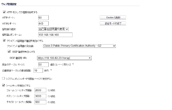 web_management_with_certificate_check.png