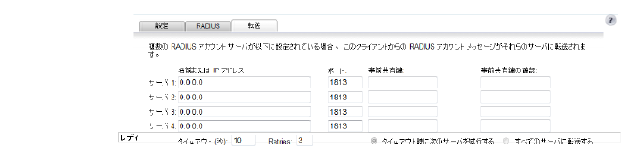 RADIUS_accounting_forwarding_tab.png