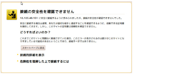 cert_warning1_FF3.jpg