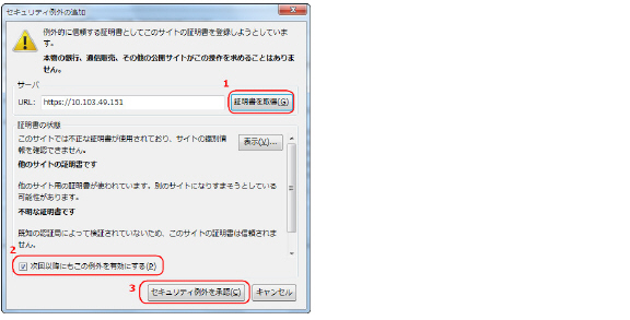 cert_warning_fix_FF3.jpg