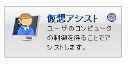 VirtualAssistButton.jpg