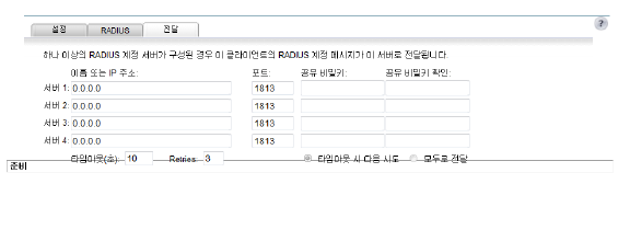 RADIUS_accounting_forwarding_tab.png