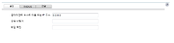 RADIUS_accounting_settings_tab.png