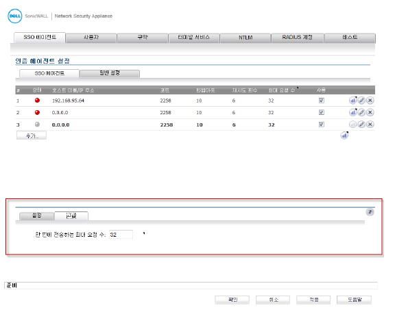 radius_sso_agents_max_requests.png