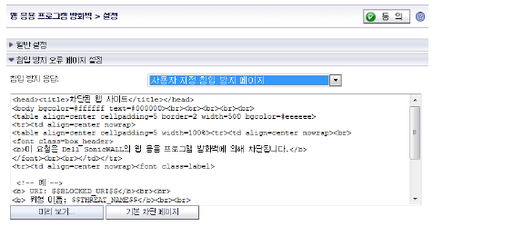 WAF_intrusion_prevention.png