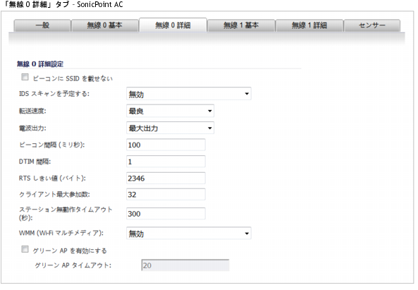 SonicPoint プロファイルの設定
